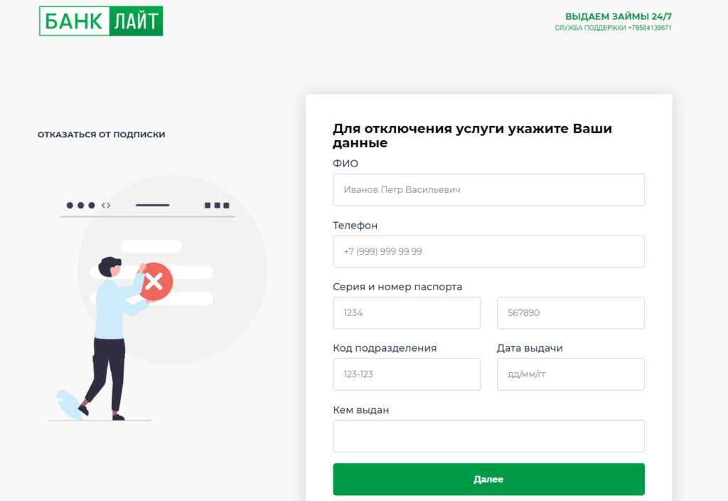 Банк Лайт отписаться от платных услуг и подписок