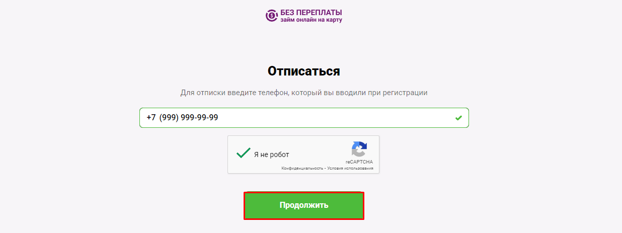 Без переплаты отписаться от платных услуг и подписок
