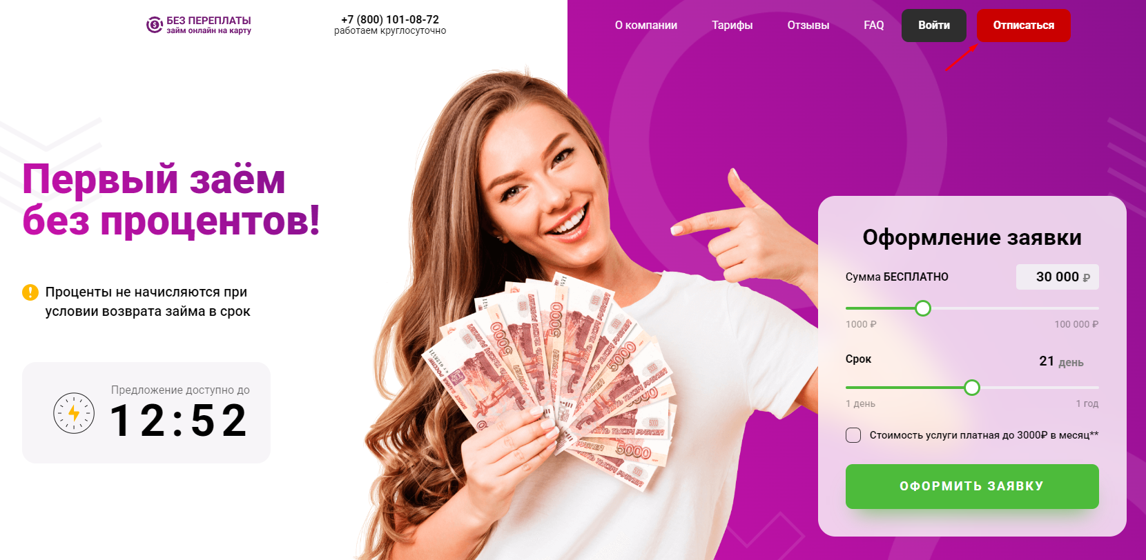 Как в bezpereplati.ru отписаться от платных услуг?