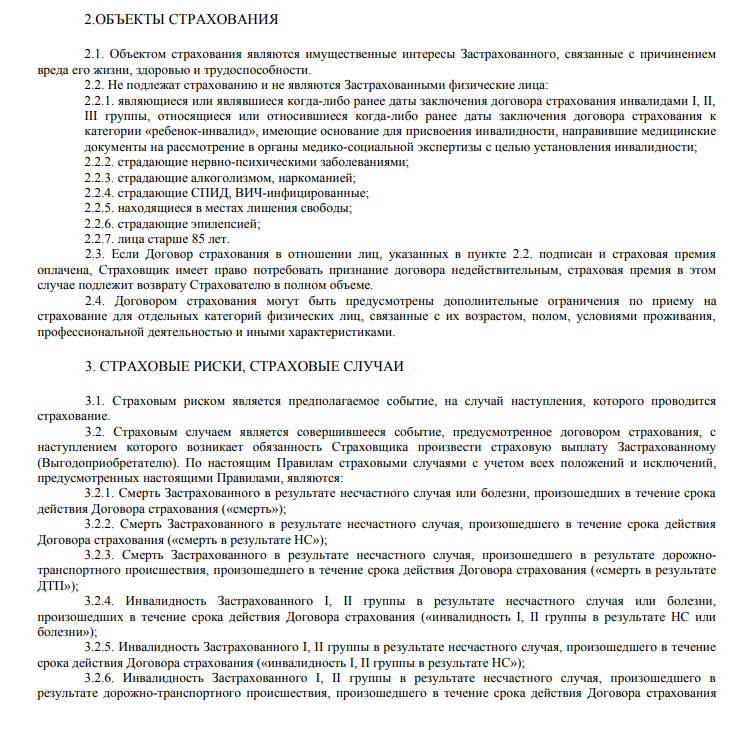 Страховой договор