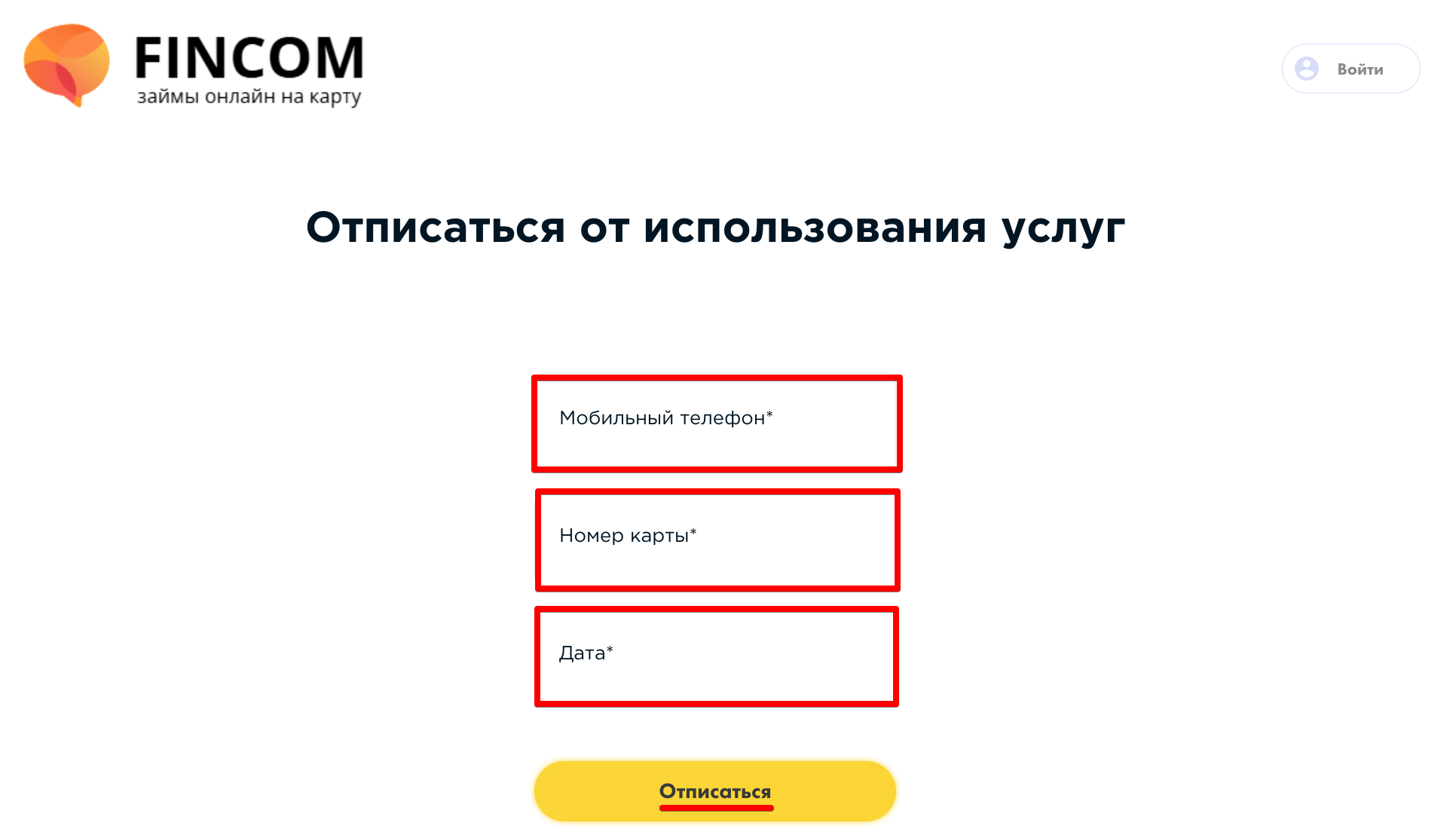 Отписаться от платных услуг и подписок Fincom.pro