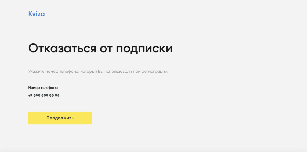 Как в Kviza отписаться от платных услуг и подписок?