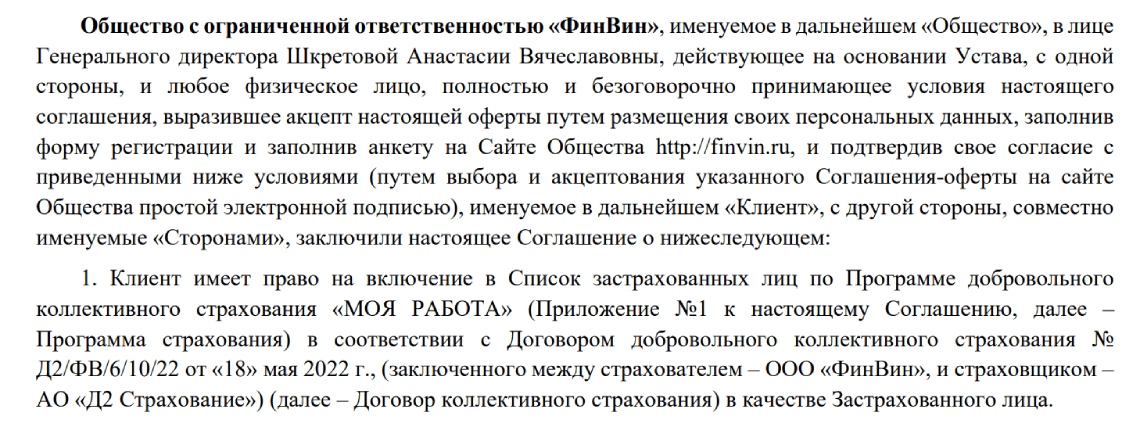 FinVin отписаться от платных подписок и услуг