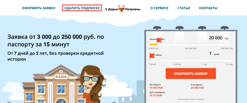 ZANIZAEM отписаться от платных услуг и подписок