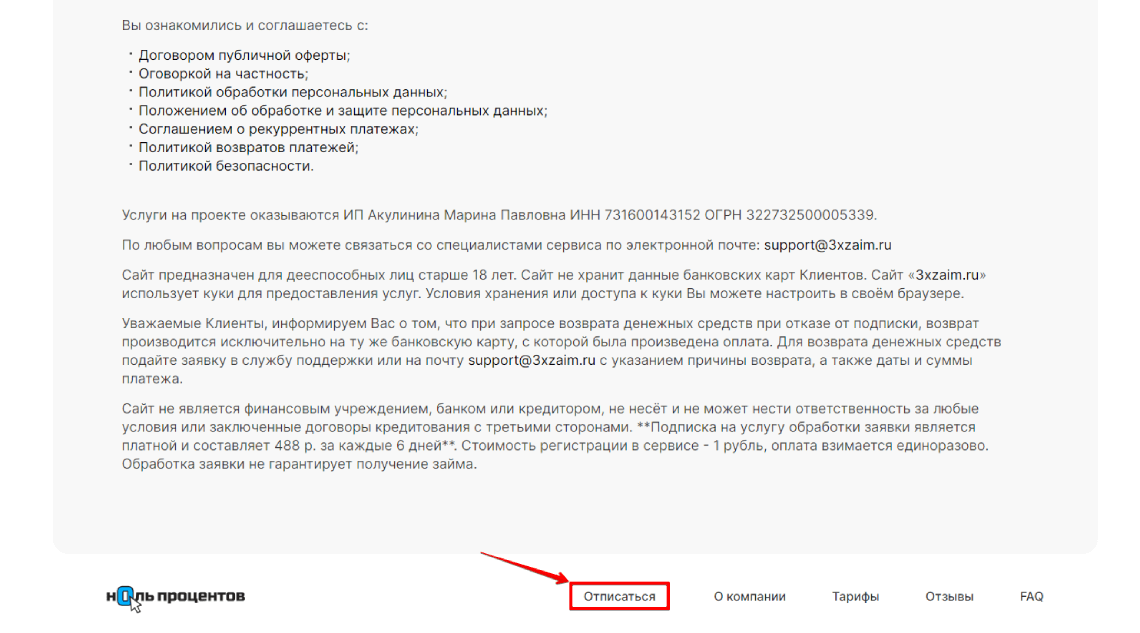 Ноль процентов отписка в подвале страницы