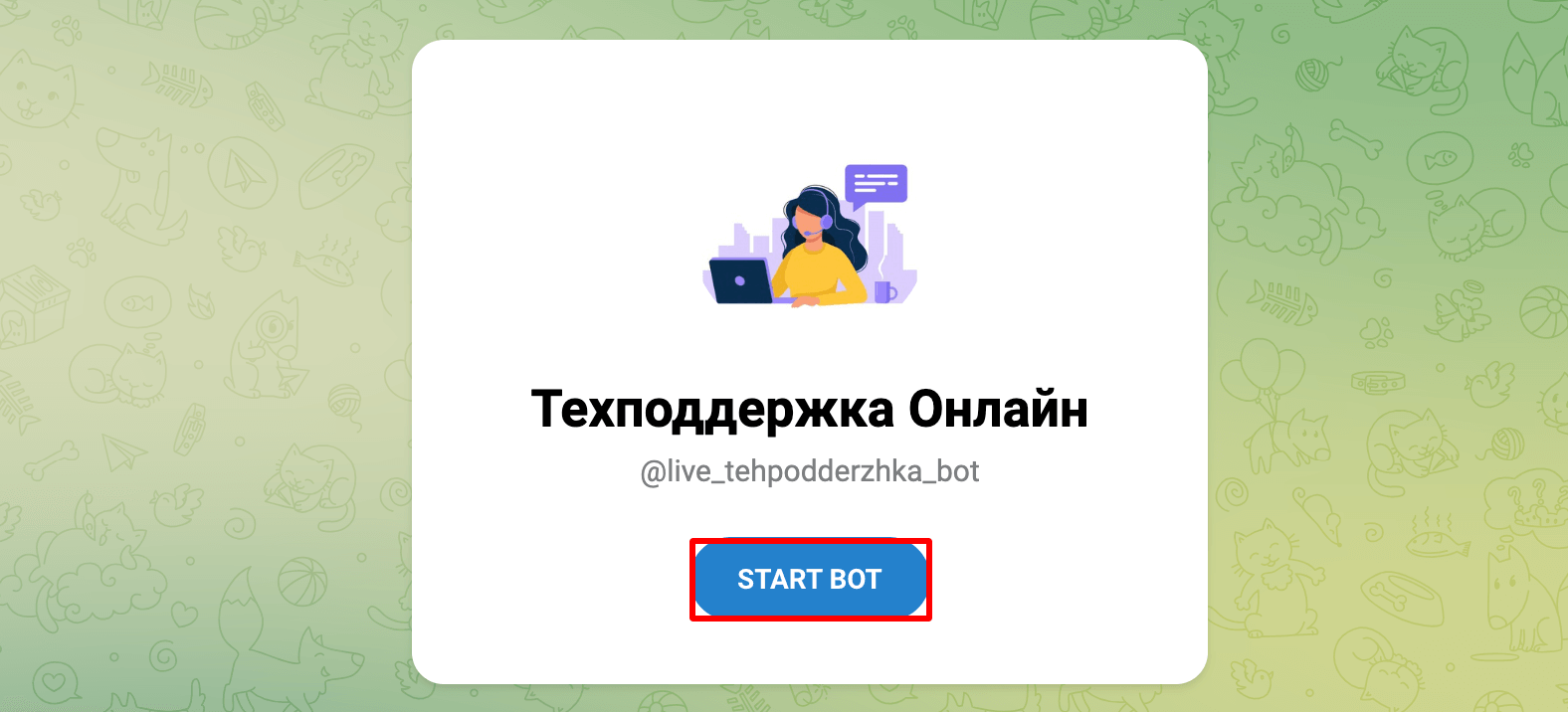 Как отписаться от Твой Заем через бота телеграмм?