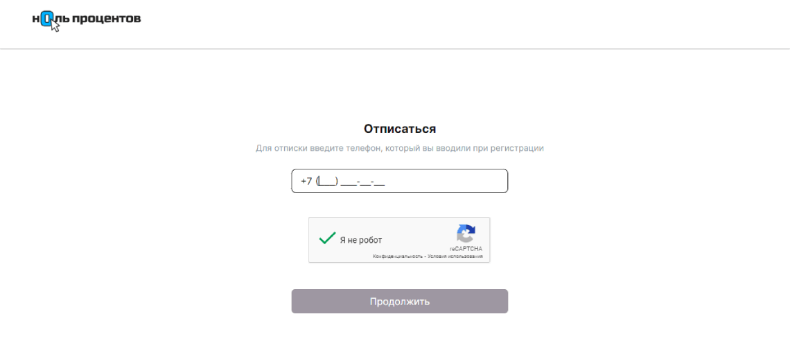 Отписка от платных услуг Ноль Процентов